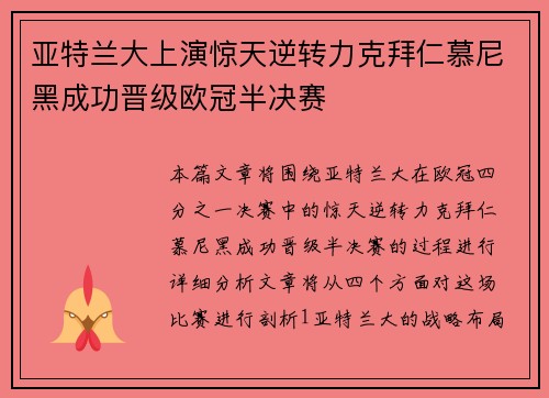 亚特兰大上演惊天逆转力克拜仁慕尼黑成功晋级欧冠半决赛