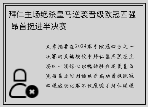 拜仁主场绝杀皇马逆袭晋级欧冠四强 昂首挺进半决赛