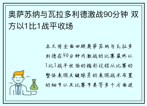 奥萨苏纳与瓦拉多利德激战90分钟 双方以1比1战平收场