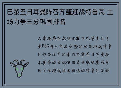 巴黎圣日耳曼阵容齐整迎战特鲁瓦 主场力争三分巩固排名