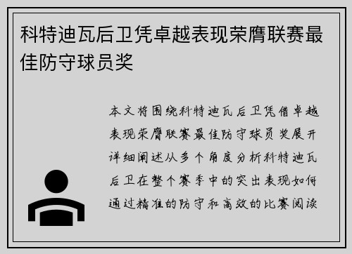 科特迪瓦后卫凭卓越表现荣膺联赛最佳防守球员奖