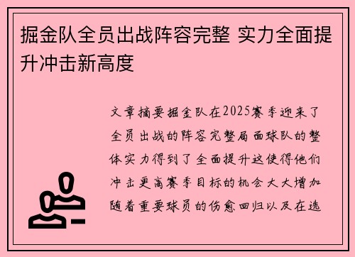 掘金队全员出战阵容完整 实力全面提升冲击新高度