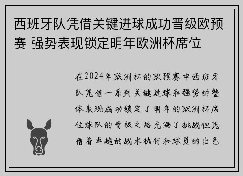 西班牙队凭借关键进球成功晋级欧预赛 强势表现锁定明年欧洲杯席位