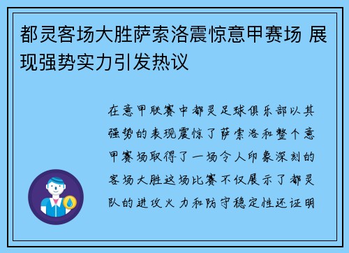 都灵客场大胜萨索洛震惊意甲赛场 展现强势实力引发热议