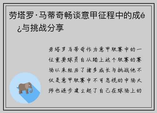劳塔罗·马蒂奇畅谈意甲征程中的成长与挑战分享